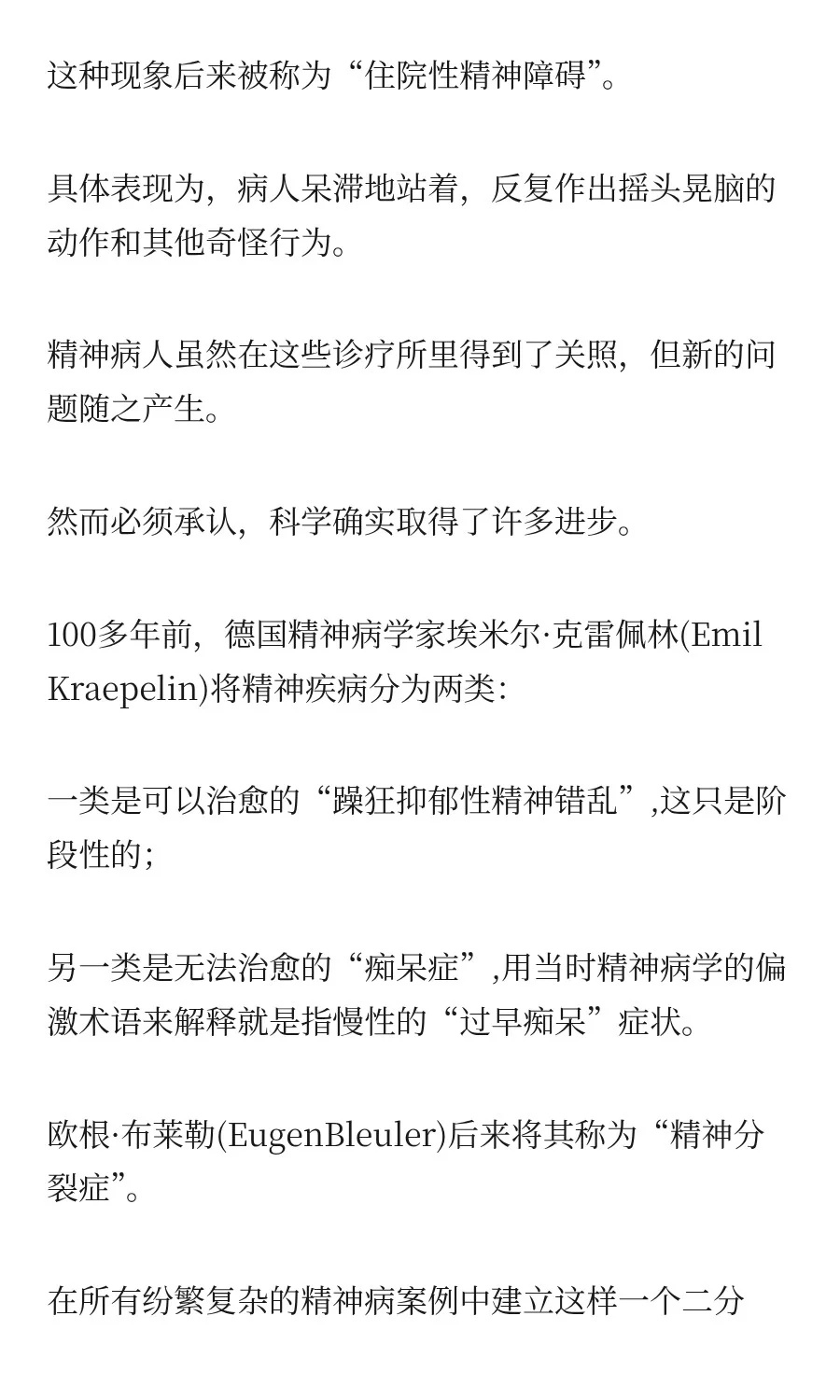 好书选读 | 世上本没有“精神病人”