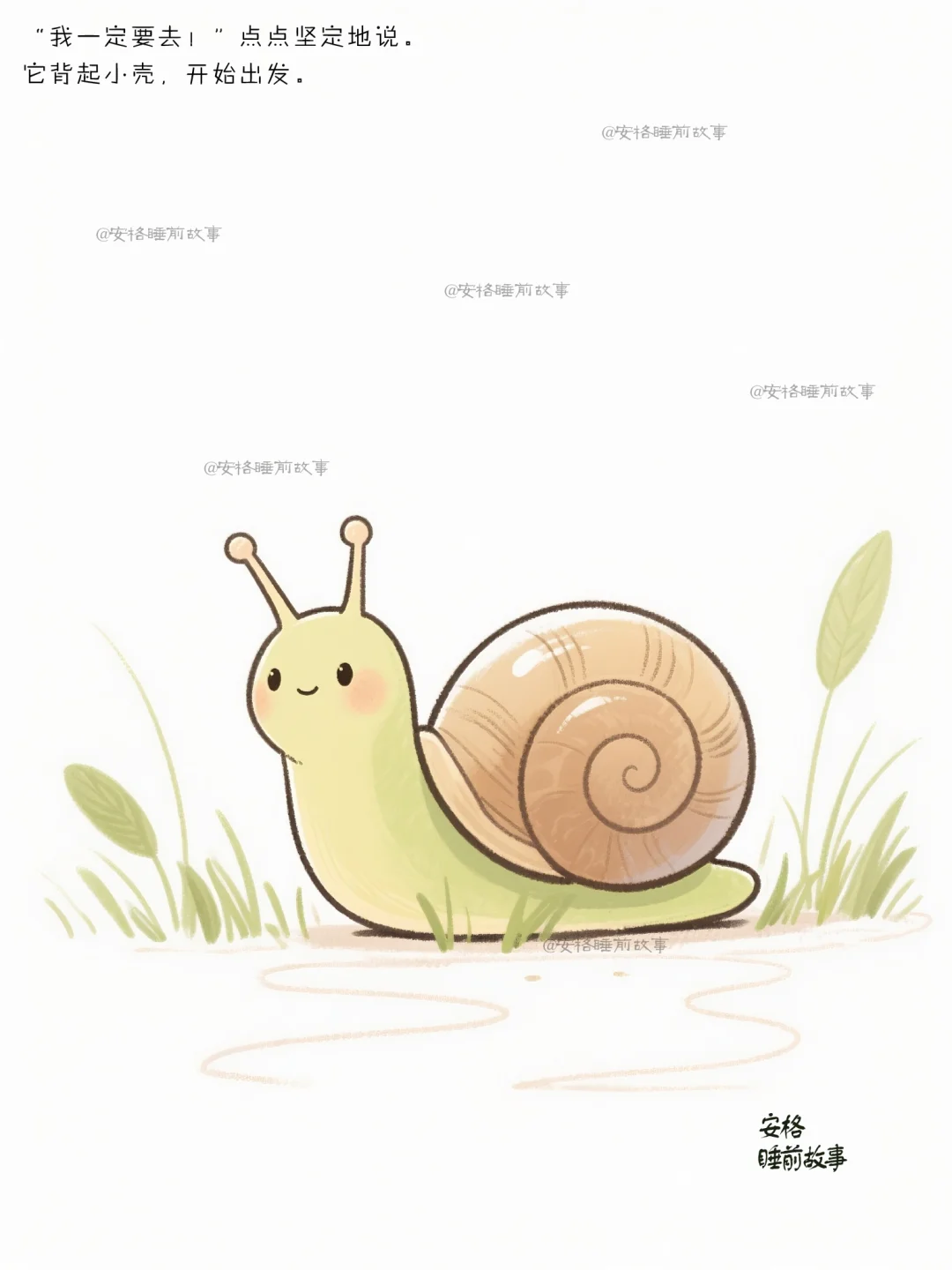 🌿儿童绘本故事：《看日出的小蜗牛》