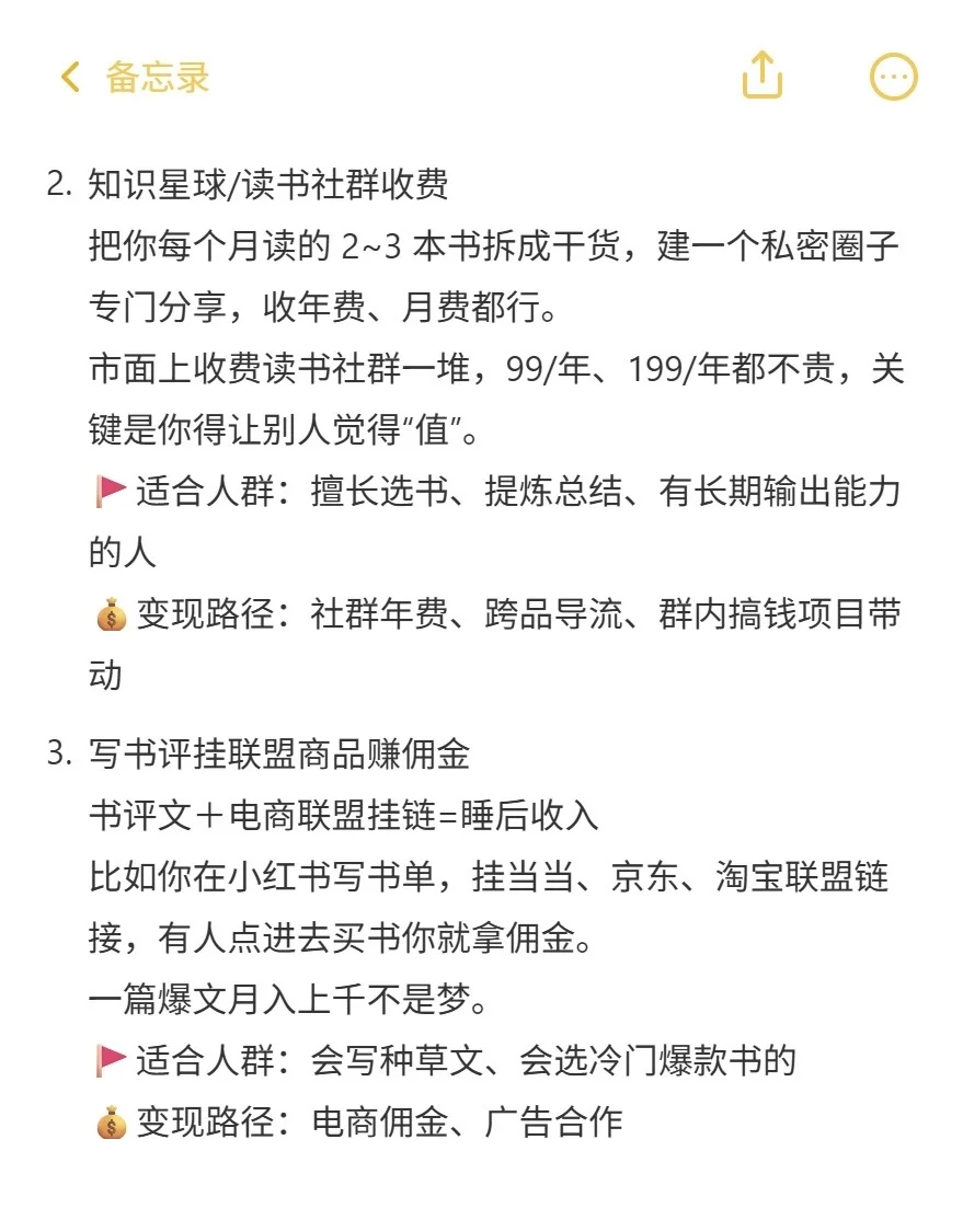下班后靠读书赚钱，真的可行！