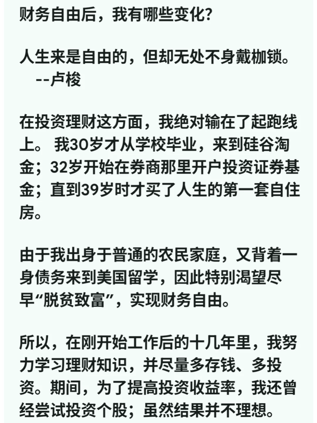 财务自由以后，我有哪些变化？