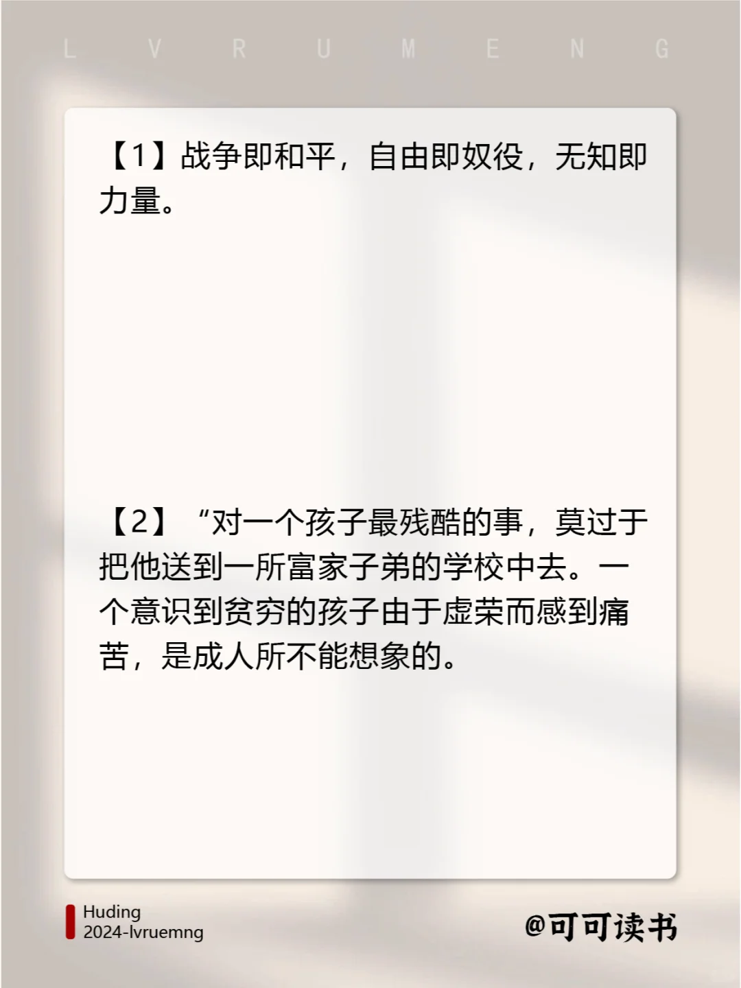 1984讲的啥？人类在极权主义社会的生存状态