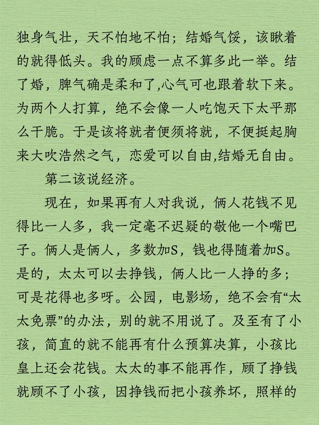 今日阅读｜老舍《婆婆话》