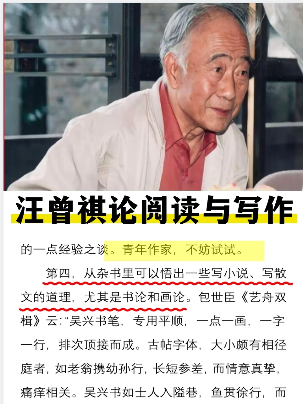 写作小白跟汪曾祺学如何高效建立阅读体系