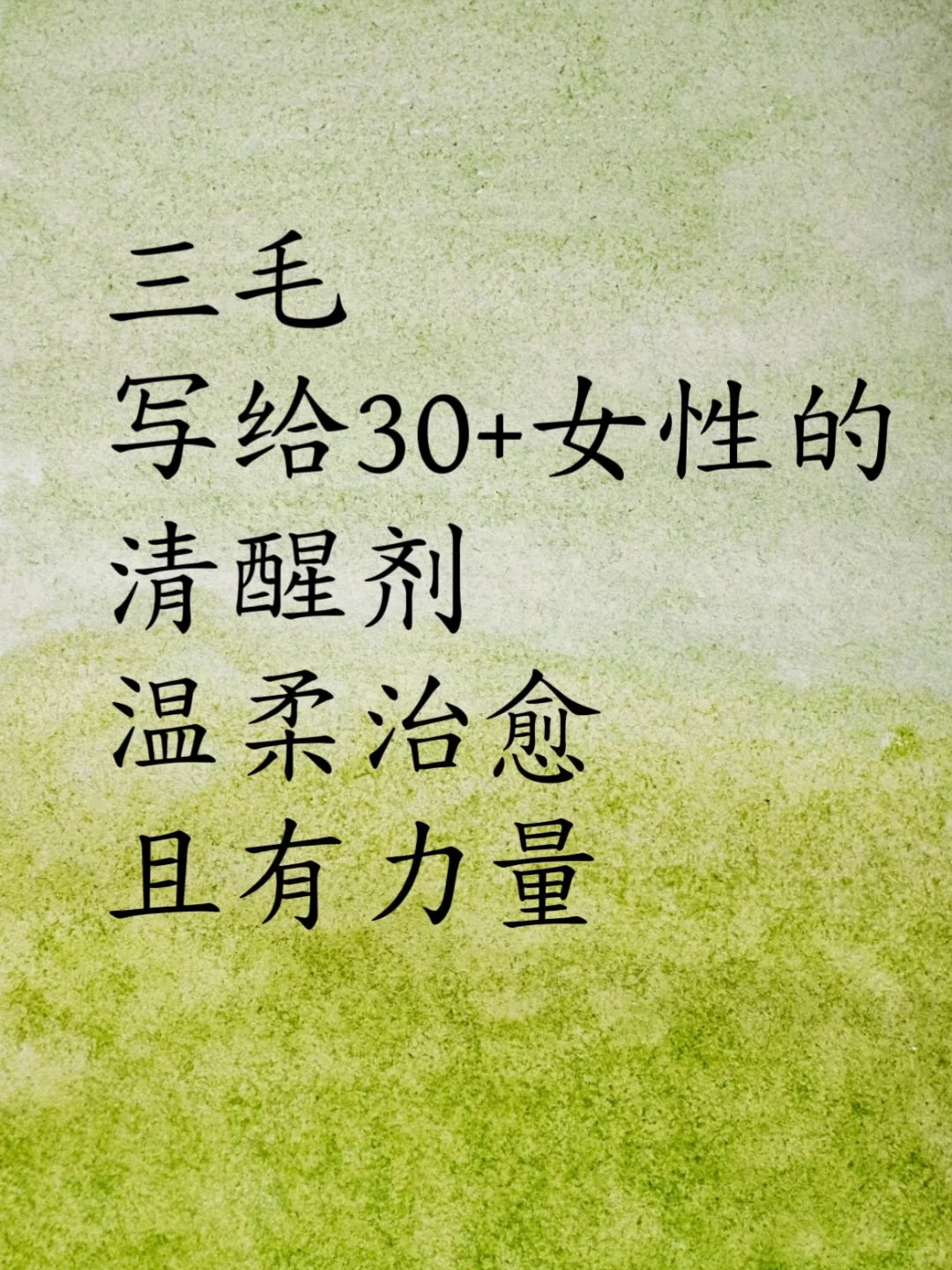 30岁后才读懂三毛📔自由的灵魂，洒脱的文字
