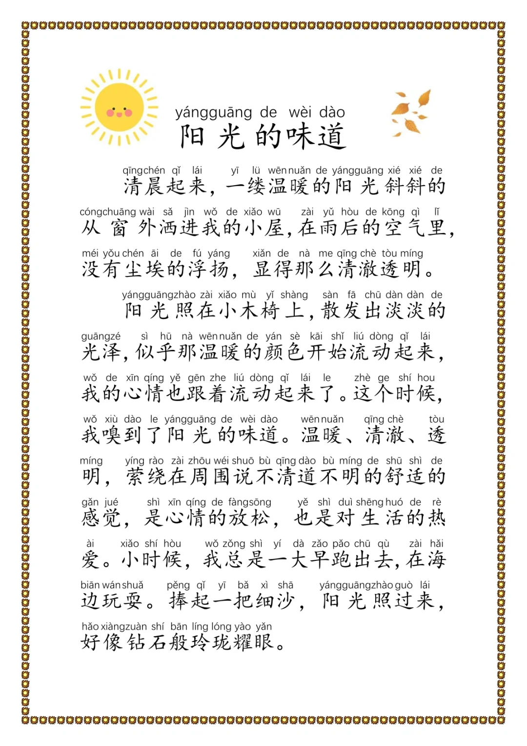 小学生注音版每日阅读文章第48篇
