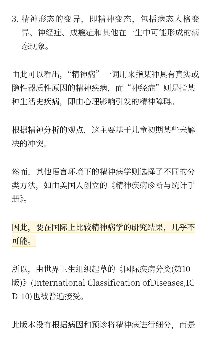 好书选读 | 世上本没有“精神病人”
