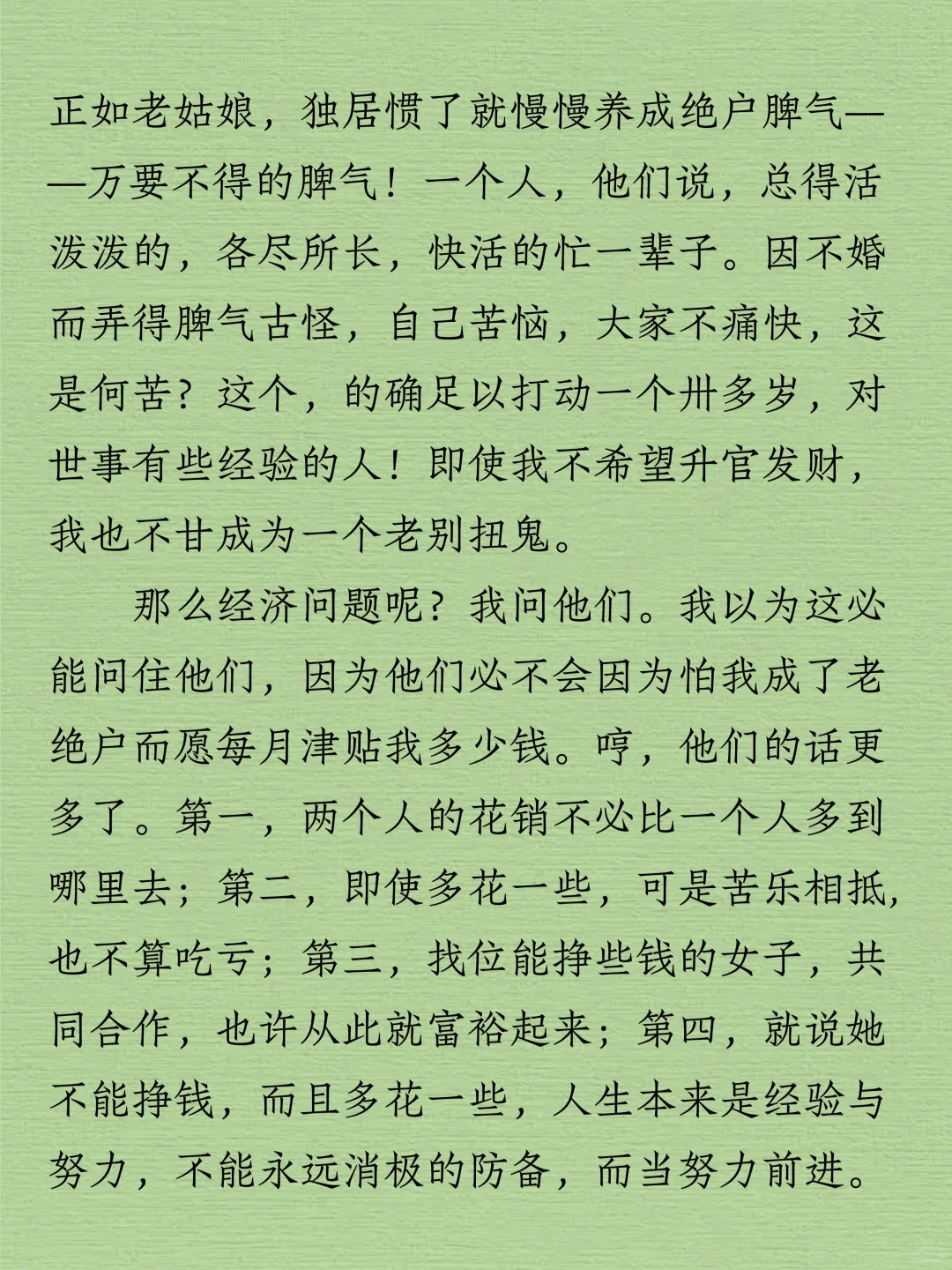 今日阅读｜老舍《婆婆话》