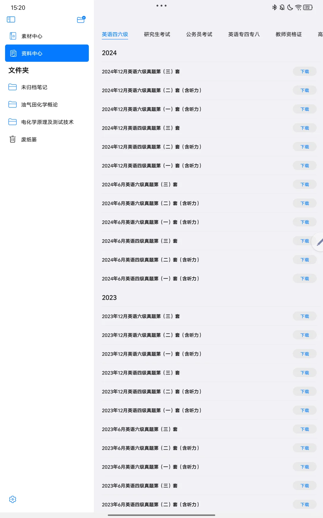 自由笔记我爱你