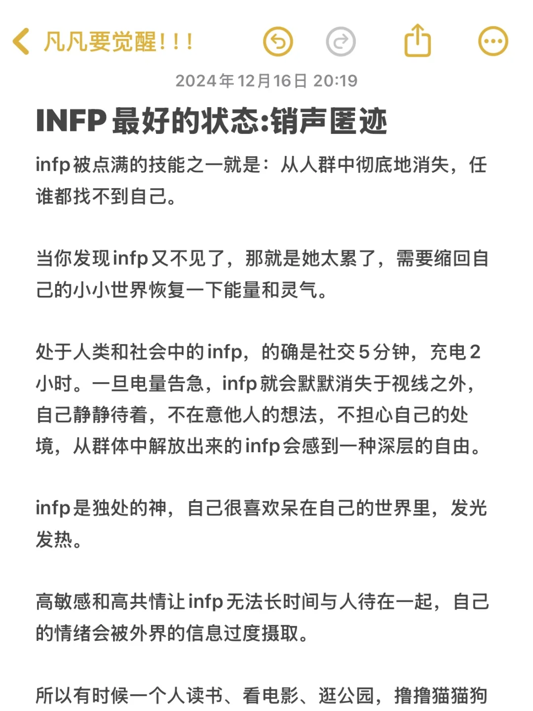 INFP最好的状态:销声匿迹