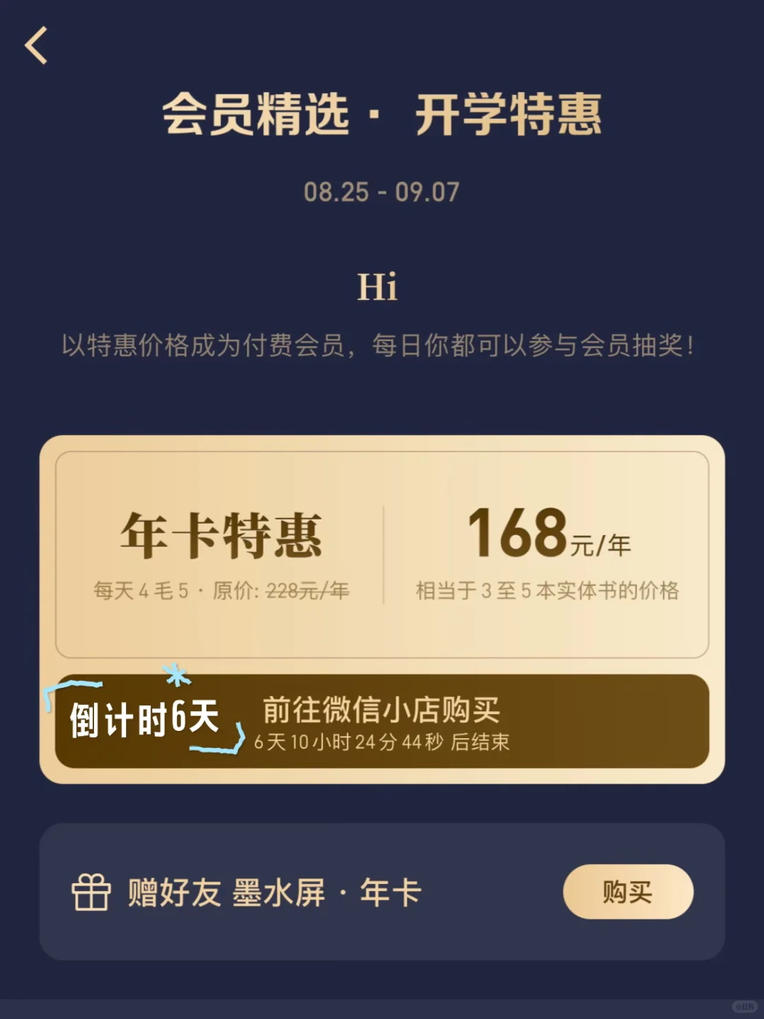 宝子们，微信读书付费年卡开学特惠倒计啦