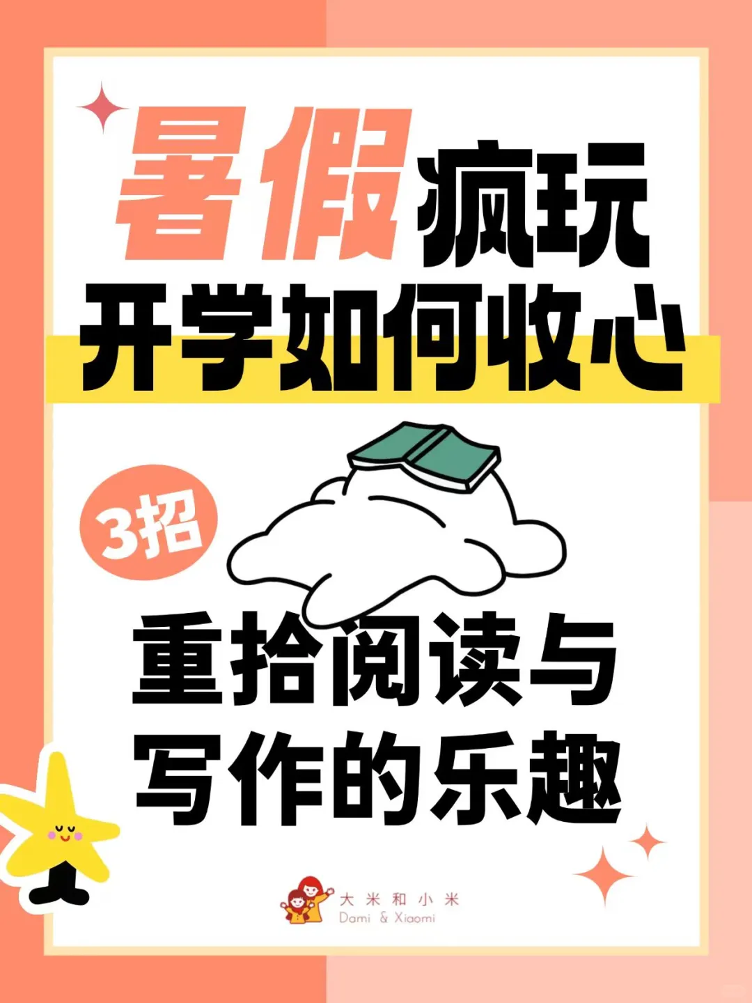 假期结束！3招帮孩子重拾阅读与写作的乐趣~