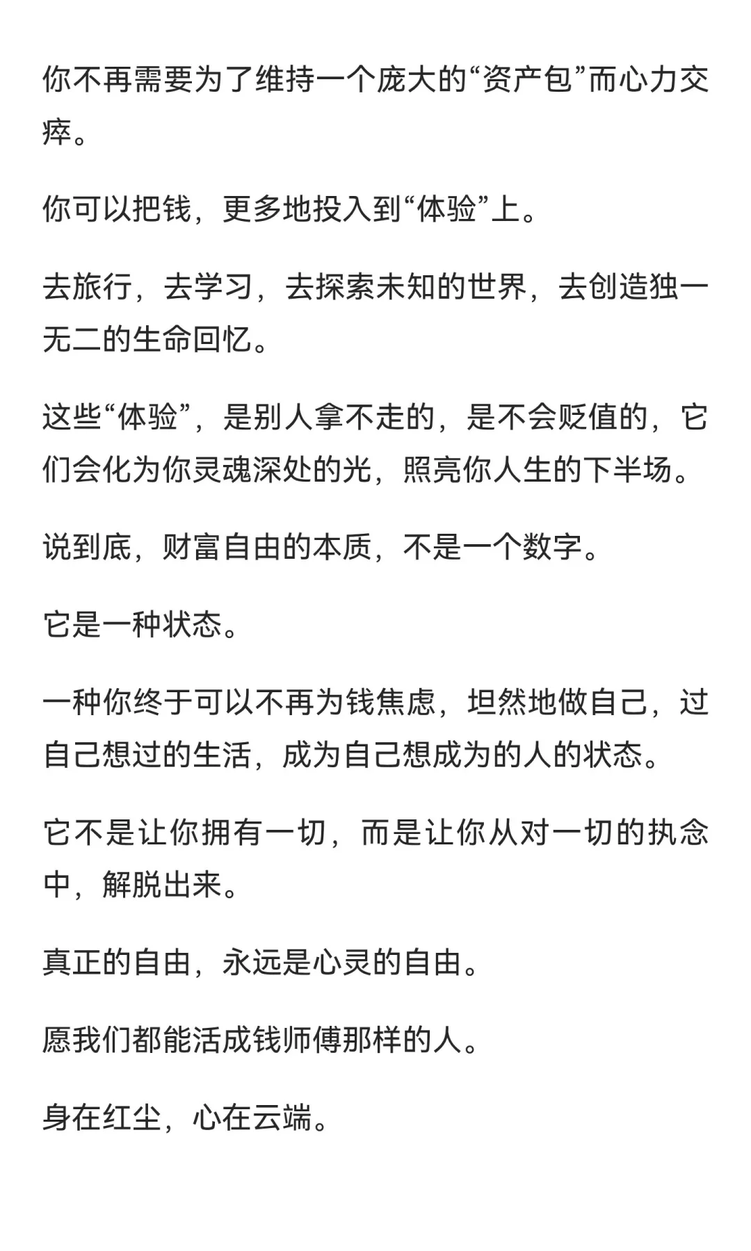 比有钱更爽的，是这种顶级自由