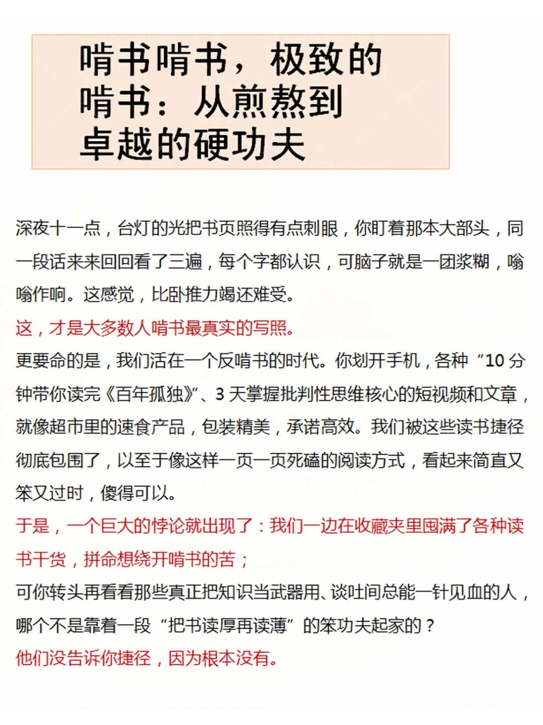 啃书啃书极致的啃书：从煎熬到卓越的硬功夫