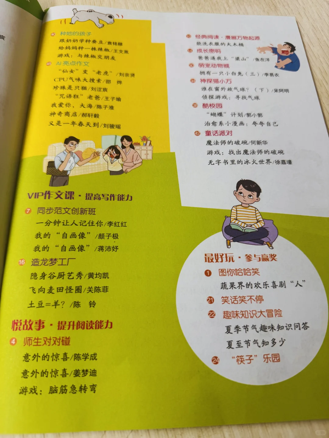 大家快来看看，为什么这本杂志这么受欢迎！