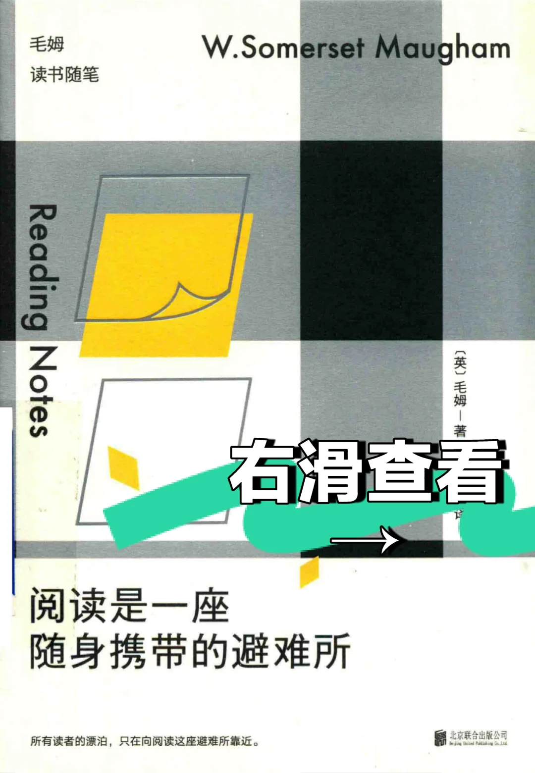 读《阅读是一座随身携带的避难所》有感