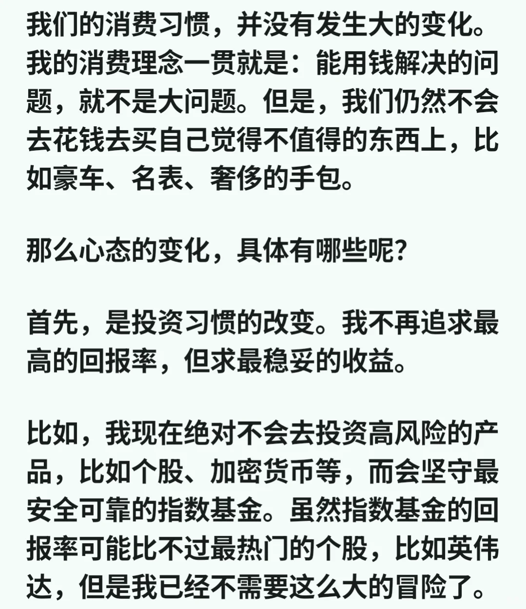 财务自由以后，我有哪些变化？