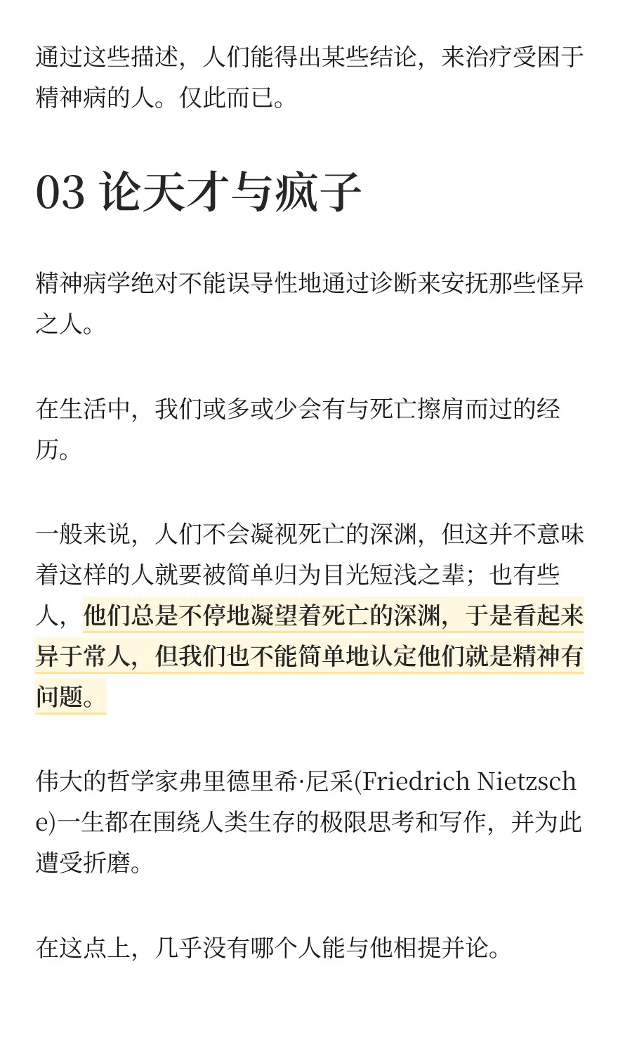 好书选读 | 世上本没有“精神病人”