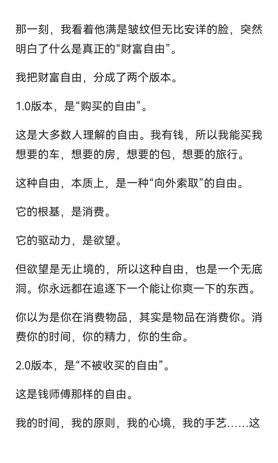 比有钱更爽的，是这种顶级自由