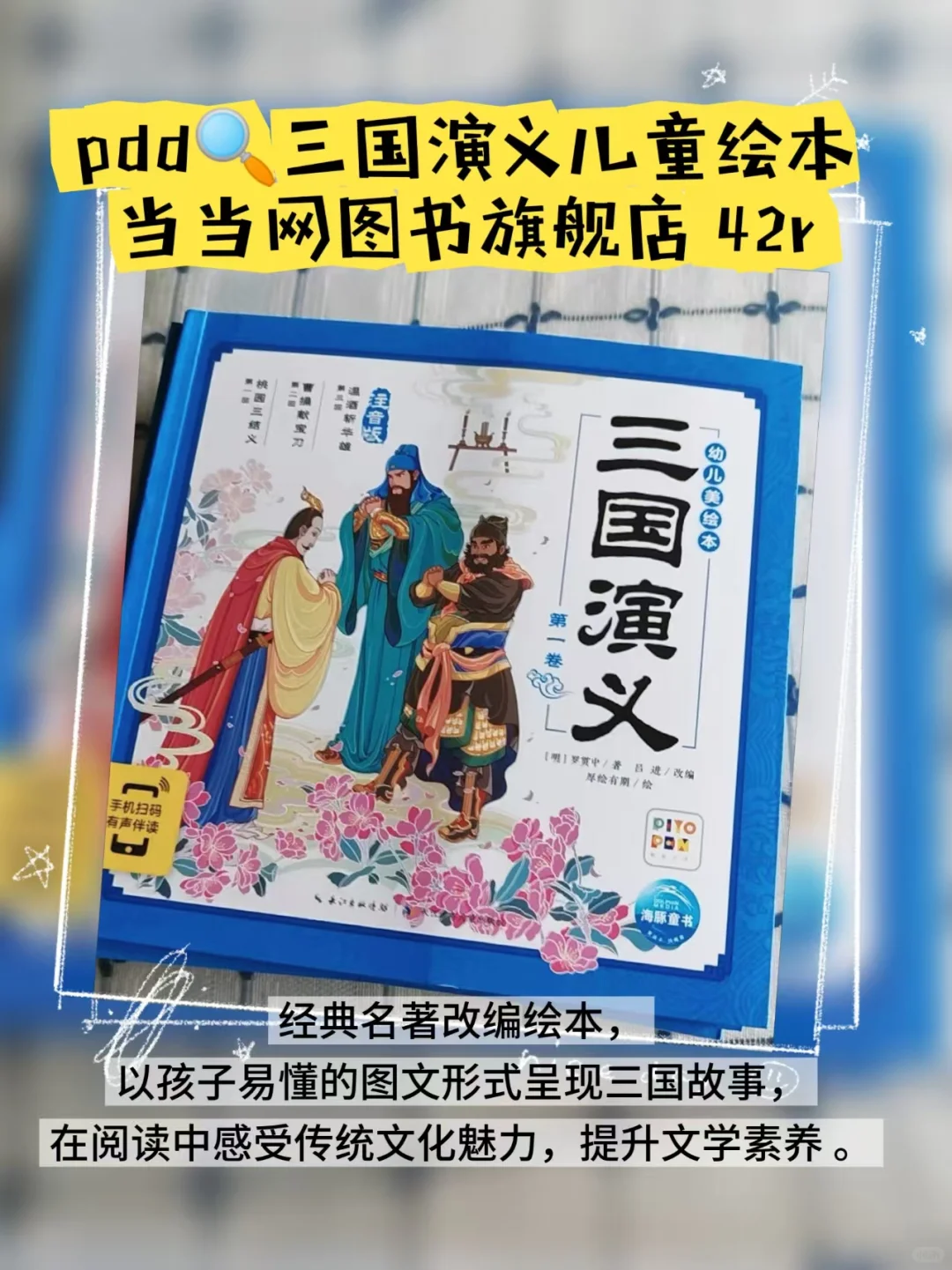 拼多多精选儿童绘本，解锁孩子阅读新乐趣