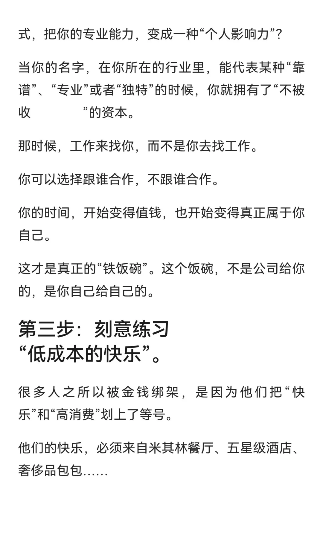 比有钱更爽的，是这种顶级自由