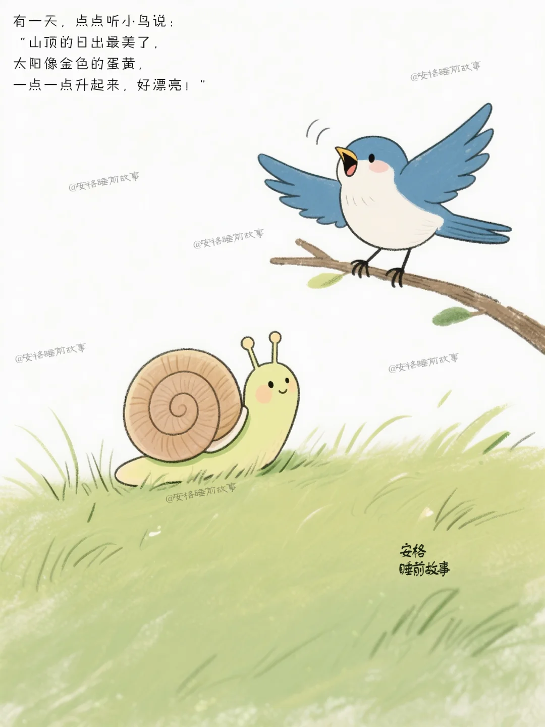 🌿儿童绘本故事：《看日出的小蜗牛》