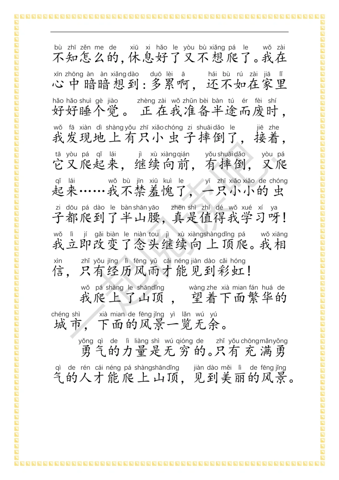 小学生注音版每日阅读文章第49篇