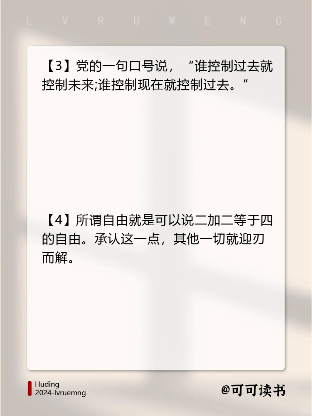 1984讲的啥？人类在极权主义社会的生存状态