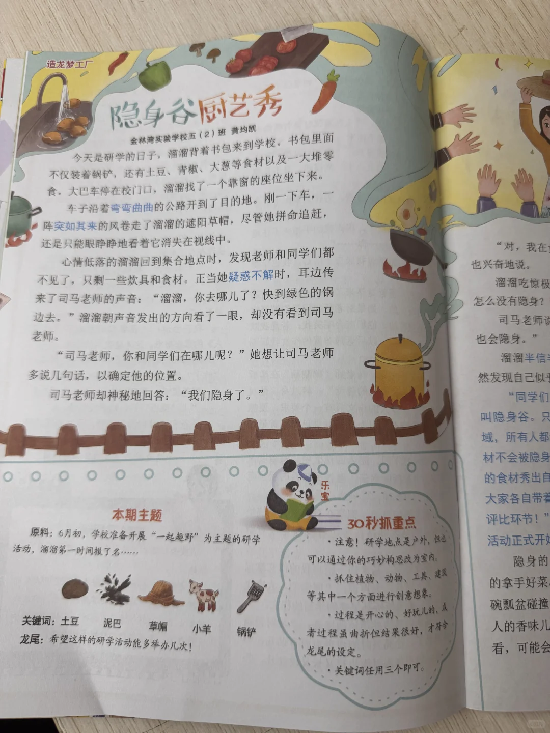 大家快来看看，为什么这本杂志这么受欢迎！