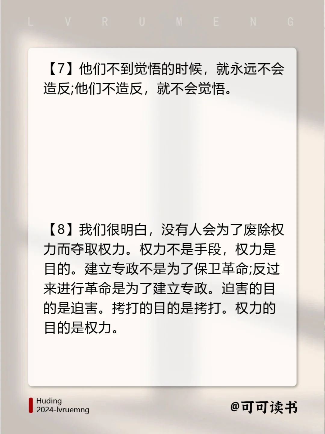1984讲的啥？人类在极权主义社会的生存状态