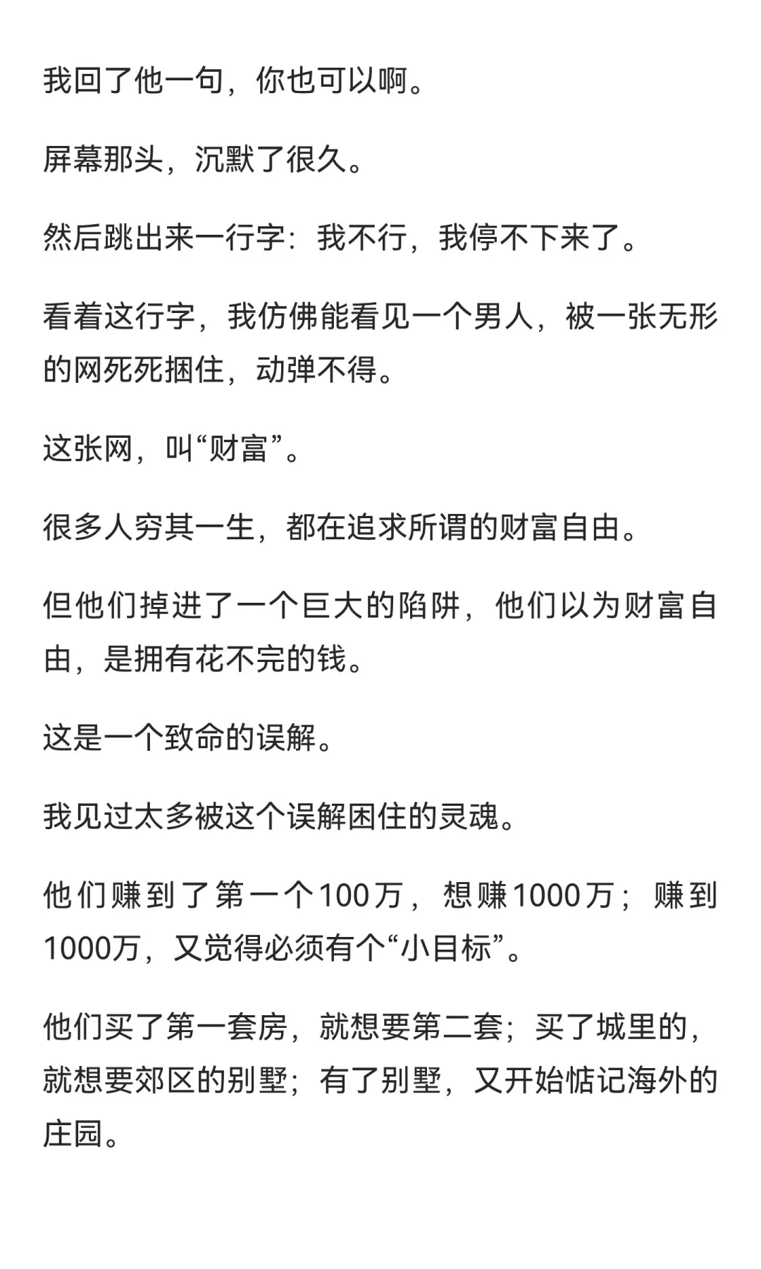 比有钱更爽的，是这种顶级自由