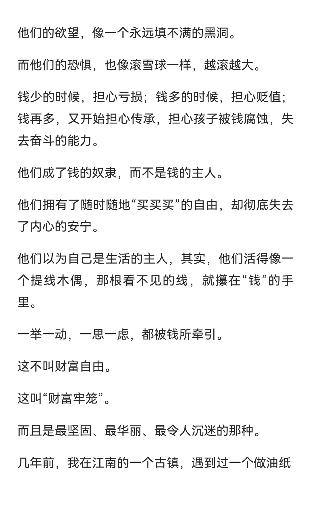 比有钱更爽的，是这种顶级自由