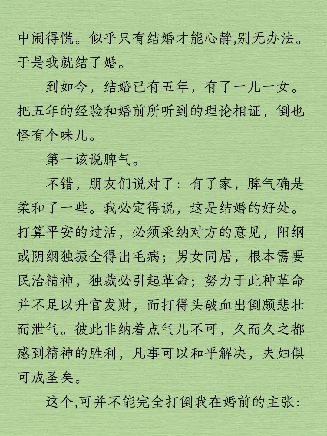 今日阅读｜老舍《婆婆话》