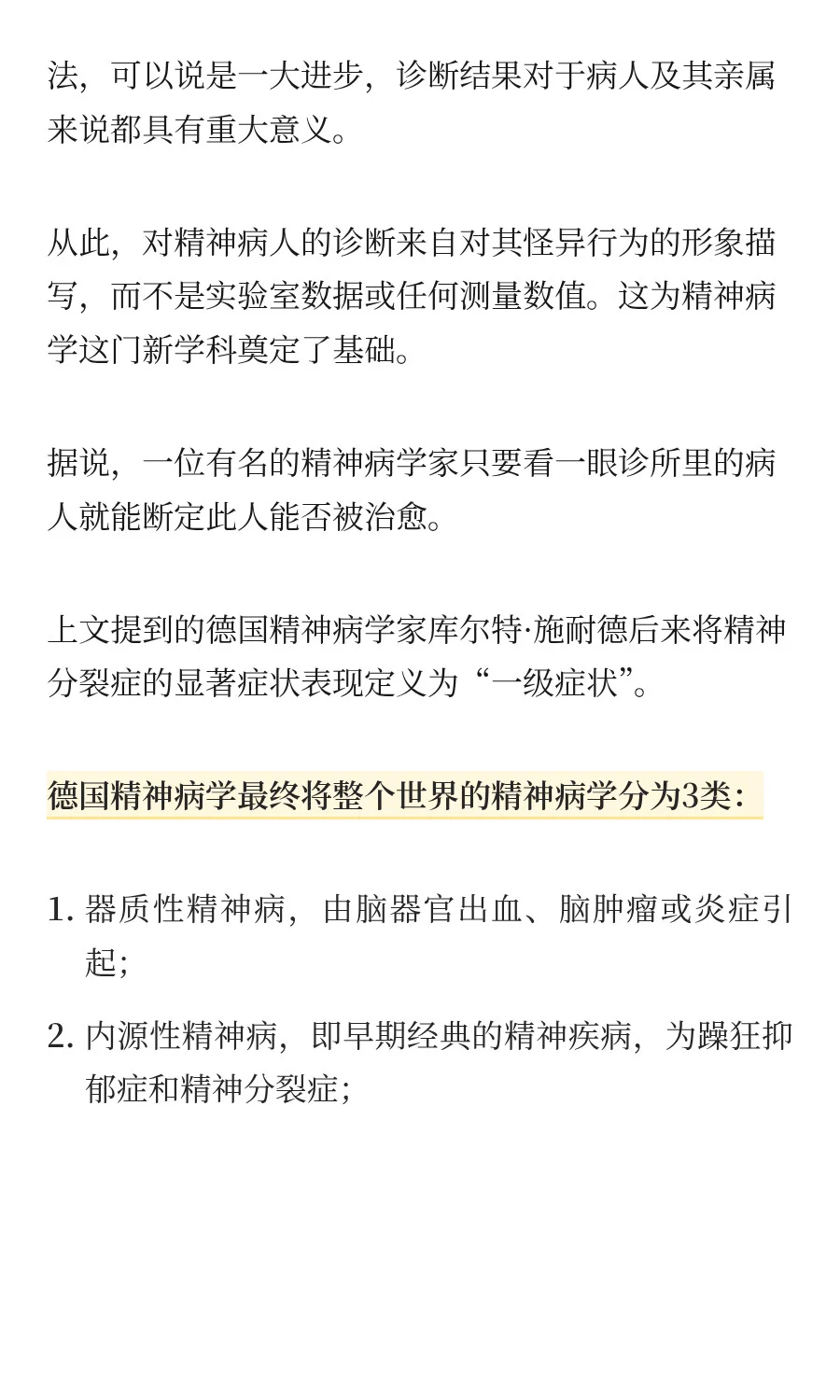 好书选读 | 世上本没有“精神病人”