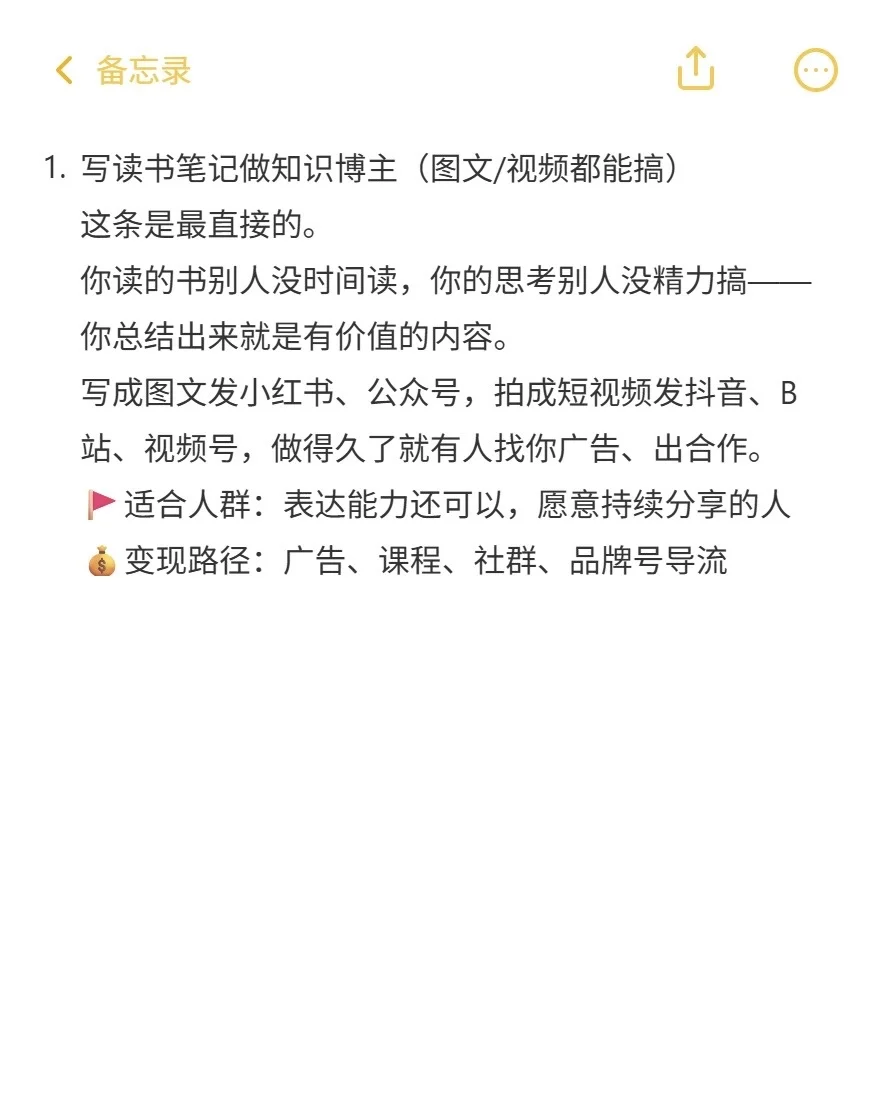 下班后靠读书赚钱，真的可行！