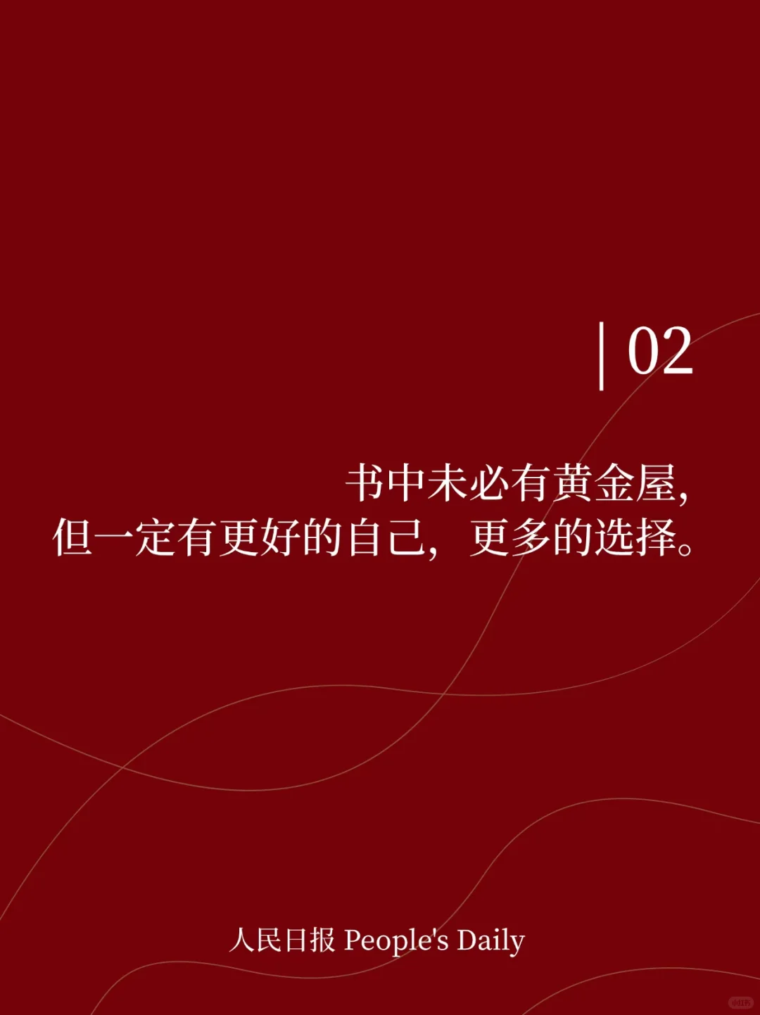 📚人民日报金句:请让孩子知道读书的意义