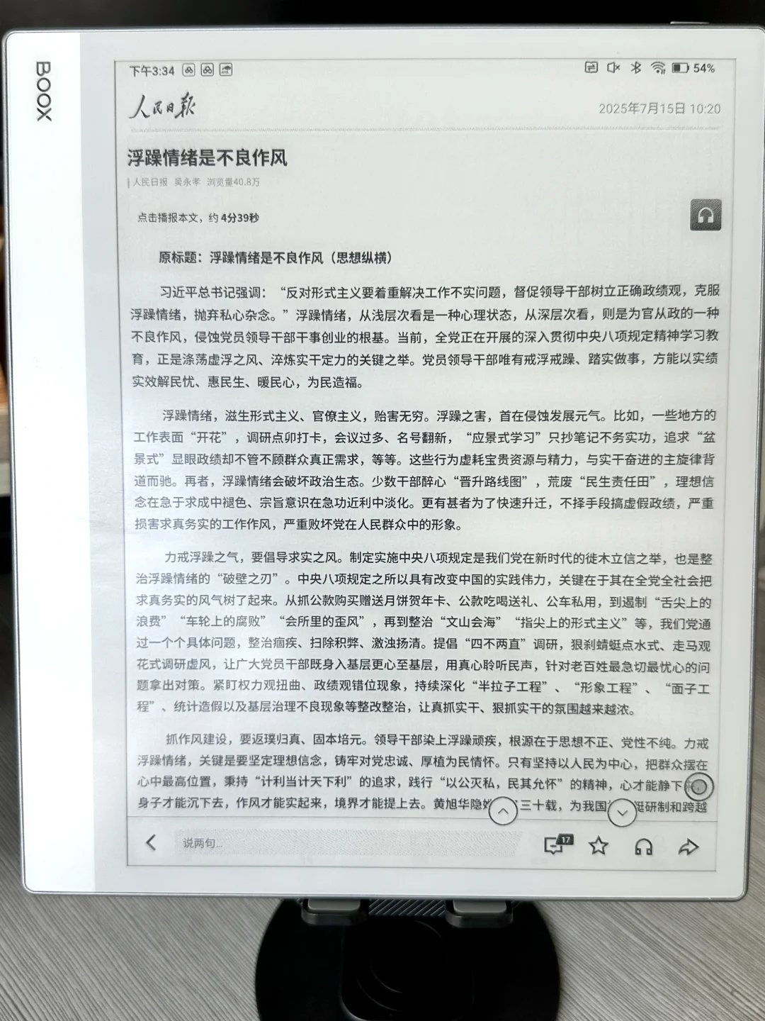 文石BOOX NoteX5S使用心得