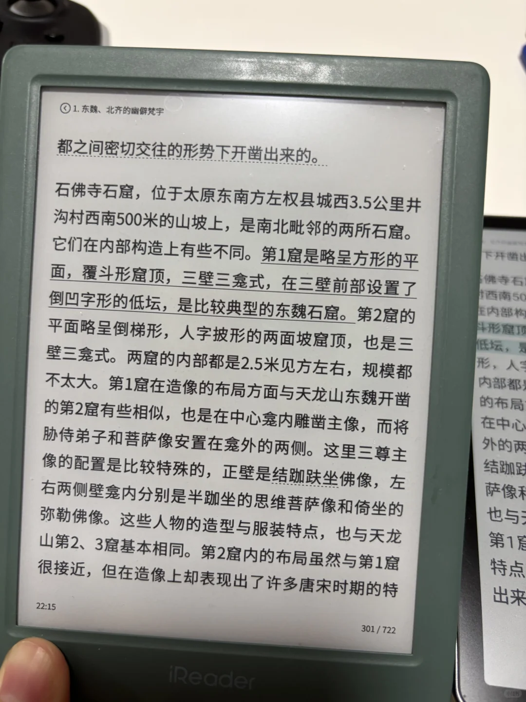 掌阅墨水屏版还是文石彩色版？