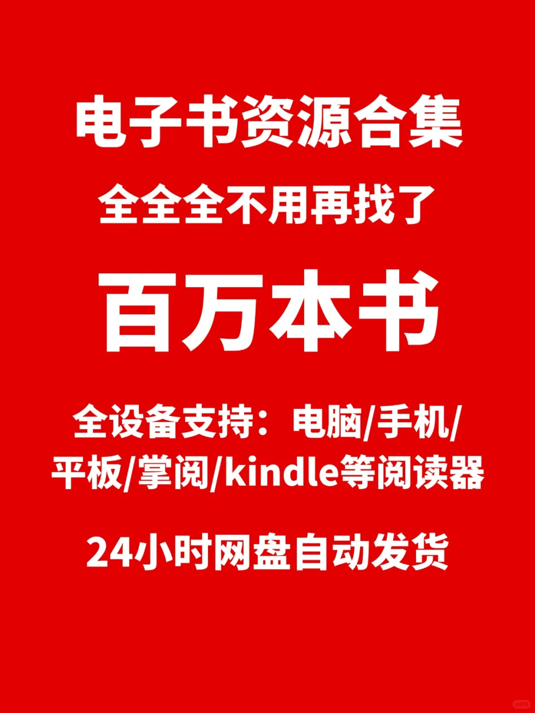 买了电子书资源库，kindle每天不离手