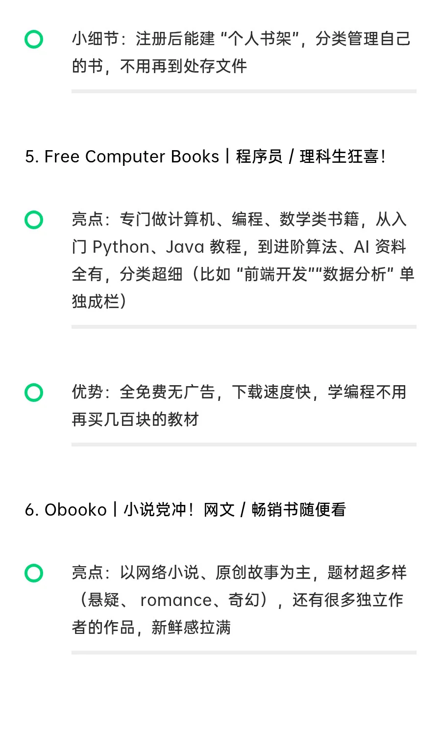 📚实现看书自由！免费读遍全球好书，学生