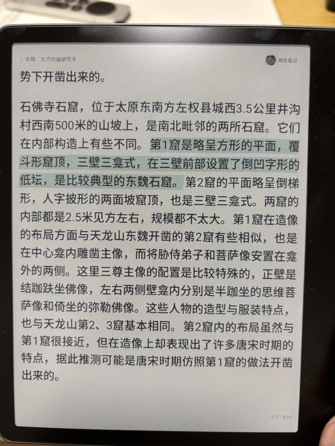 掌阅墨水屏版还是文石彩色版？