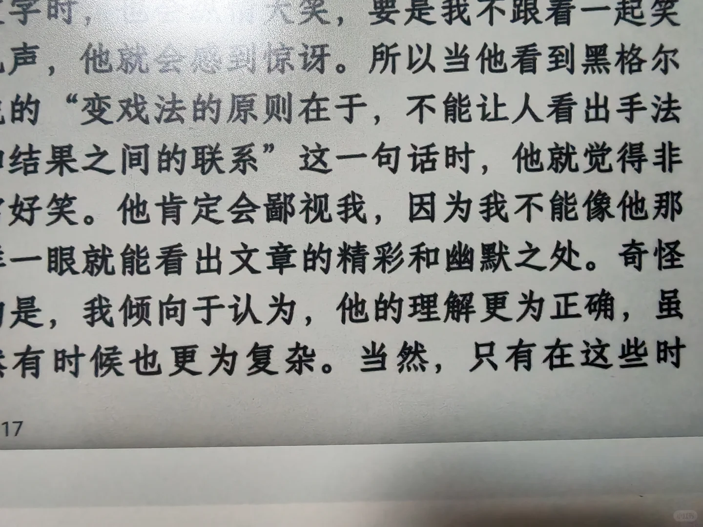 目前最喜欢的一款电纸书字体-汉仪书仿