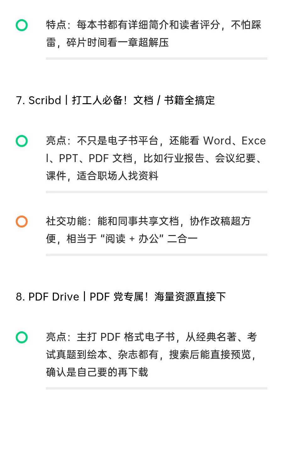 📚实现看书自由！免费读遍全球好书，学生