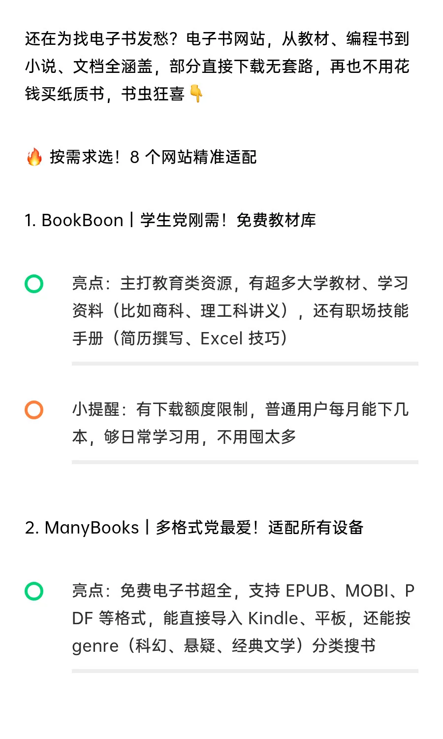 📚实现看书自由！免费读遍全球好书，学生