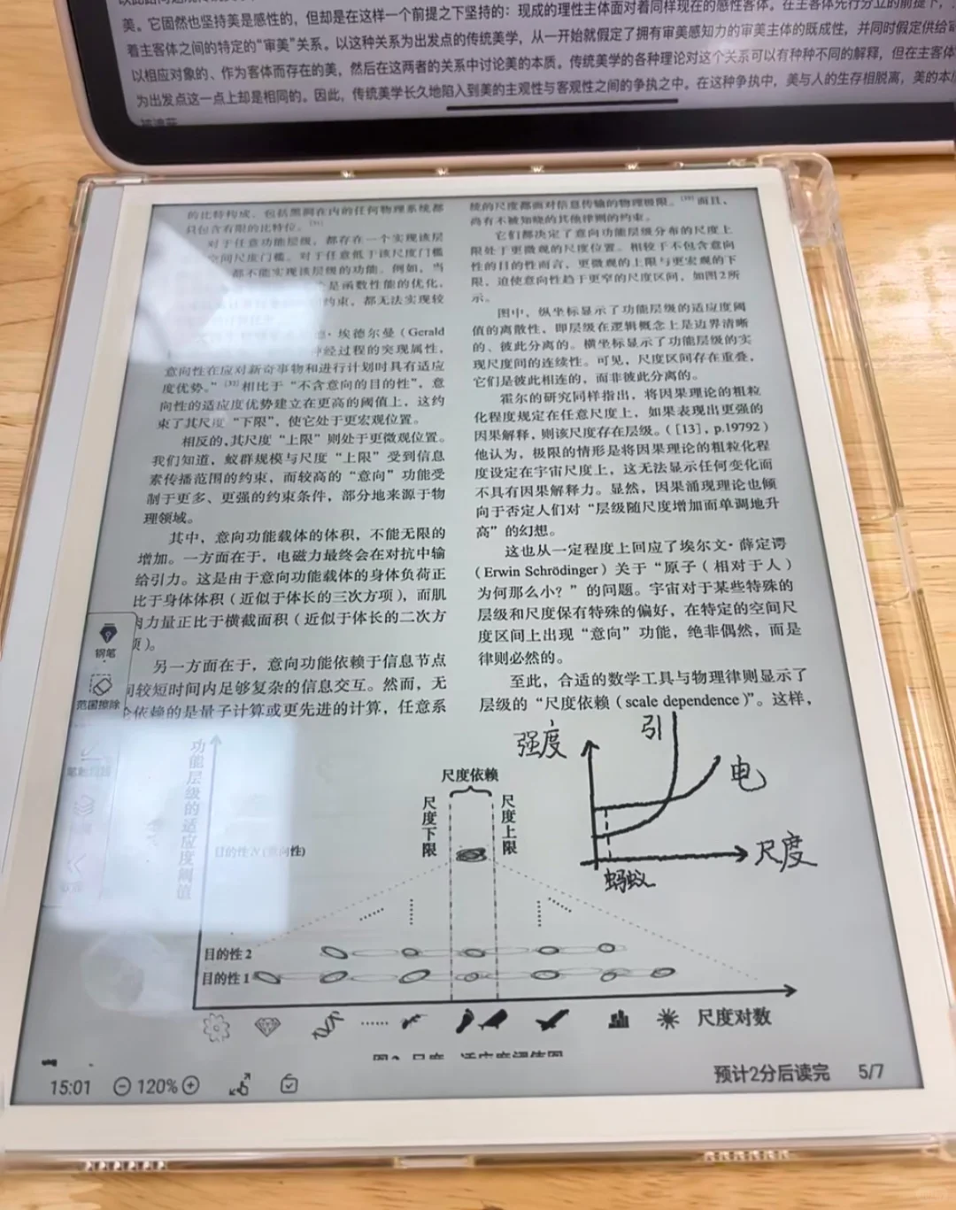 出掌阅最美大屏阅读器