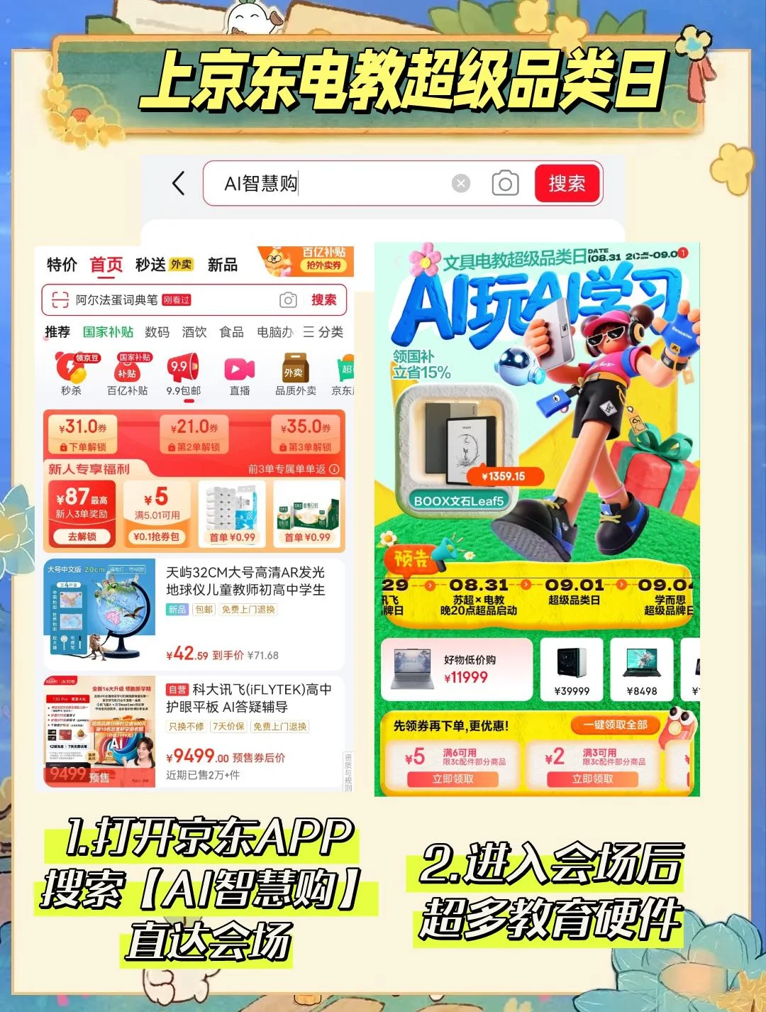 京东电教超品日！电纸书国补狂省还护眼