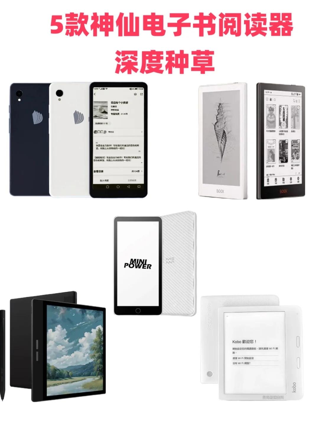 5款电子书阅读器种草，总有一款戳中你！📚✨
