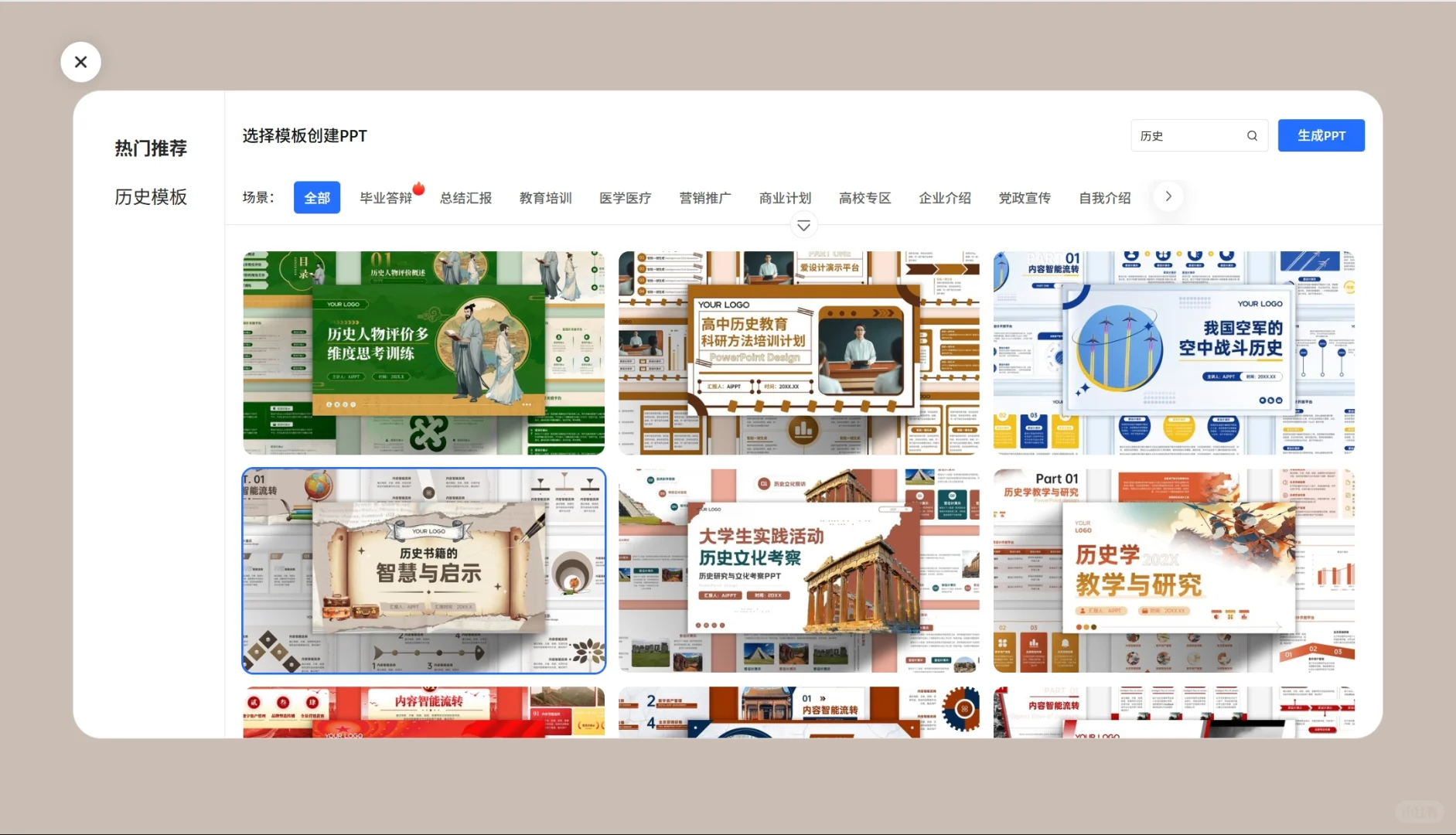 快速生成读后感PPT
