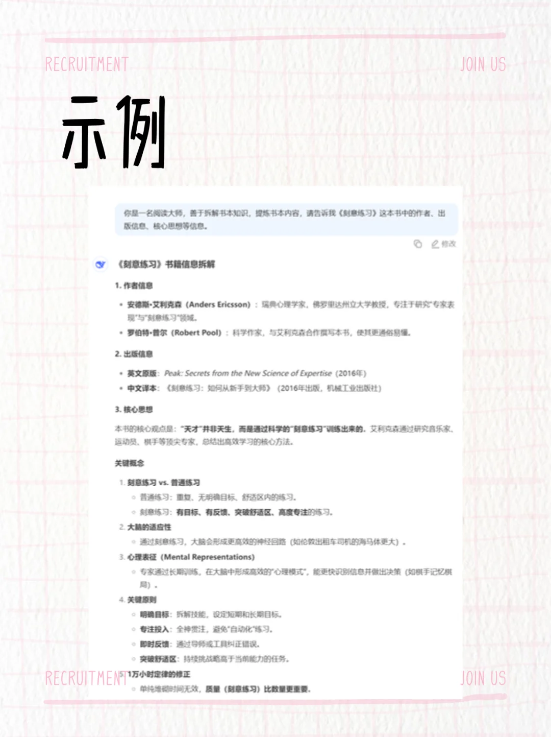 跟着DeepSeek学读书，三步吃透一本书