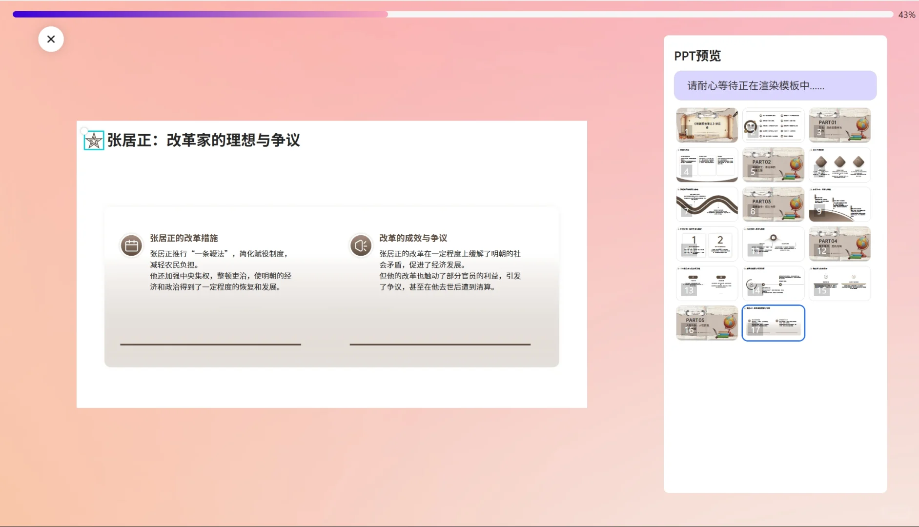 快速生成读后感PPT