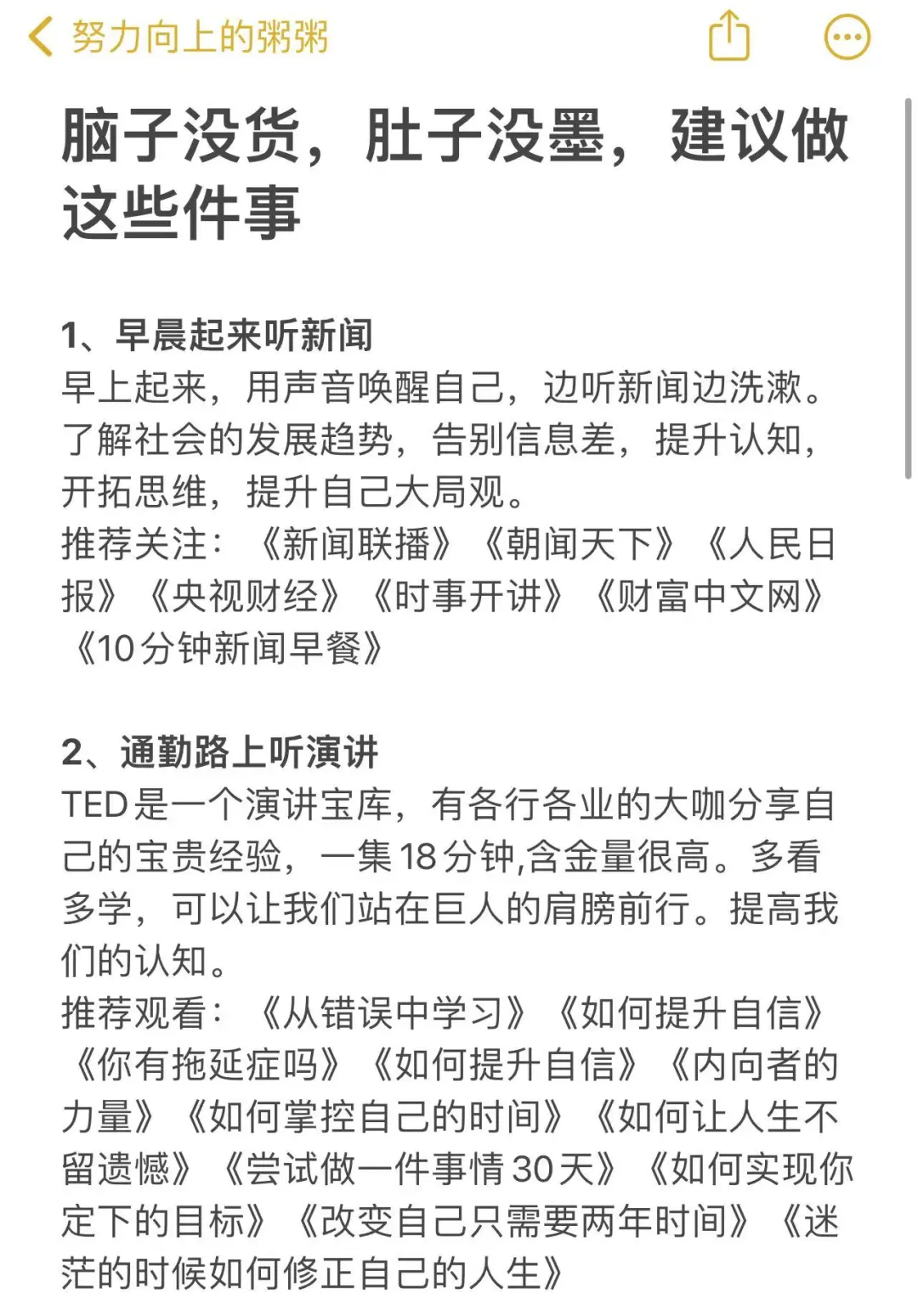 脑子没货，肚子没墨，是时候做这些事了